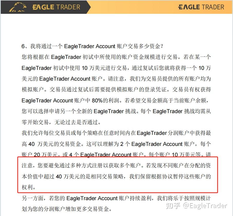 EagleTrader声明:为何严格禁止考生关联账户交易?