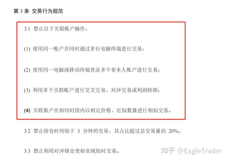 EagleTrader声明:为何严格禁止考生关联账户交易?