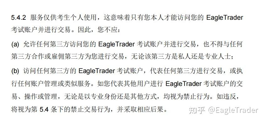 EagleTrader声明:为何严格禁止考生关联账户交易?