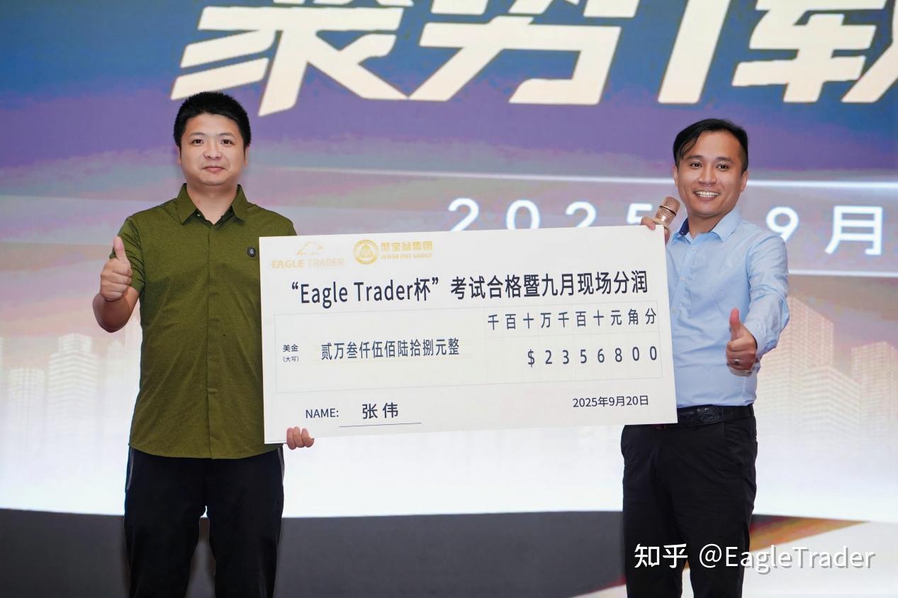 一位考过多个自营平台的老手,为什么最终选择了EagleTrader