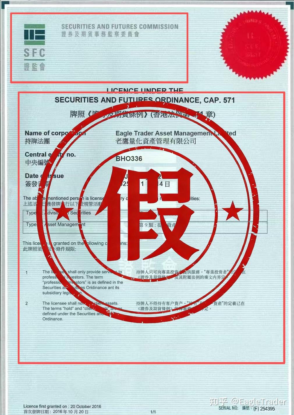 警惕!您下载的“老鹰量化”APP是假的!EagleTrader官方严正声明