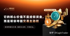 别误会自营交易：它的价值不是给你资金，而是帮你夺回交易主动权