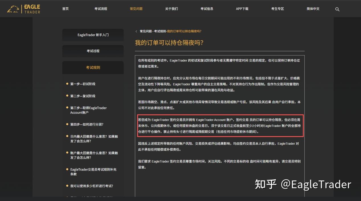 不准隔周持仓，到底保护了谁?EagleTrader分润规则解读