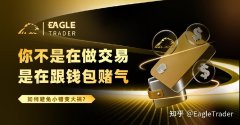 你不是在做交易，是在跟钱包赌气!别让小亏损演变成大回撤